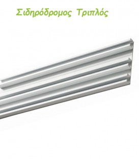 Τριπλός Σιδηρόδρομος Αλουμινίου